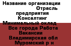 Regional Logistics Manager › Название организации ­ Michael Page › Отрасль предприятия ­ Консалтинг › Минимальный оклад ­ 1 - Все города Работа » Вакансии   . Владимирская обл.,Муромский р-н